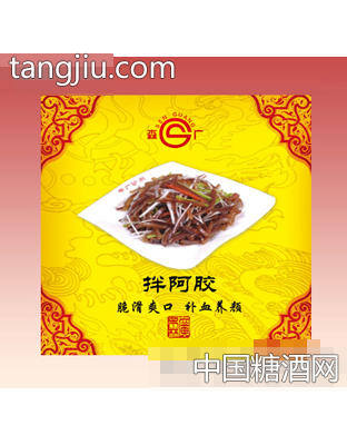 拌阿胶