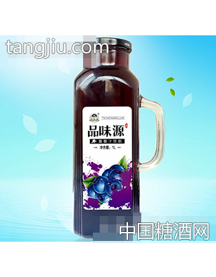 品味源1L水杯蓝莓汁