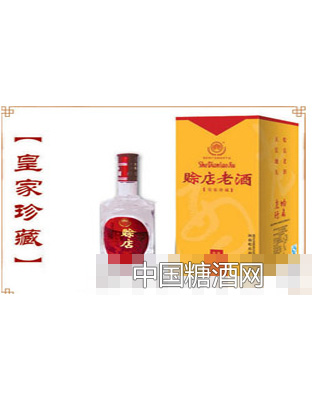 珍藏