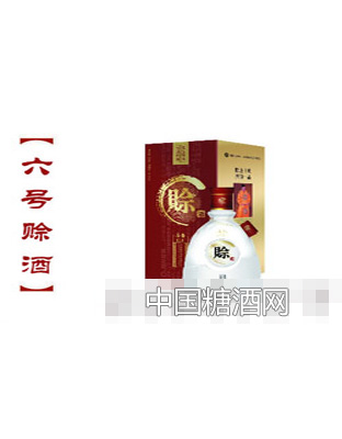 六号赊酒