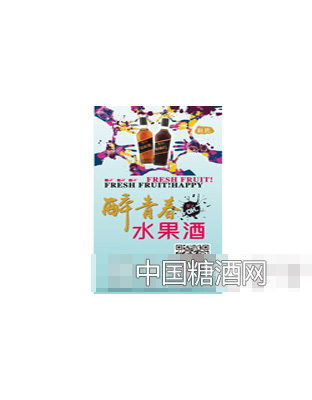 醉青春果酒·荔枝酒海报