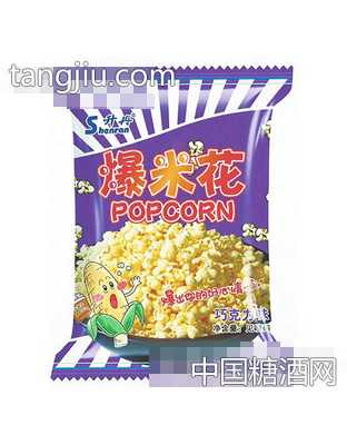 升冉巧克力味爆米花