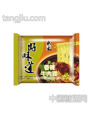 好味道香辣牛肉面