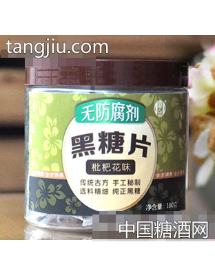 盛芝坊枇杷花味黑糖片180g