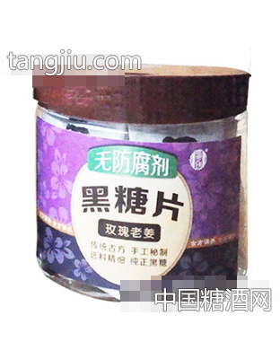 黑糖片玫瑰老姜味180g