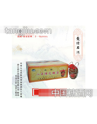 沈园八年坛花雕酒