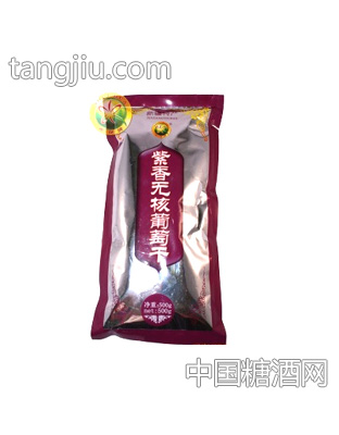 紫香无核葡萄干