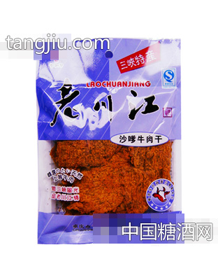 老川江沙嗲牛肉干155克