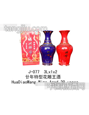 3L×1×2廿年特型花雕王酒
