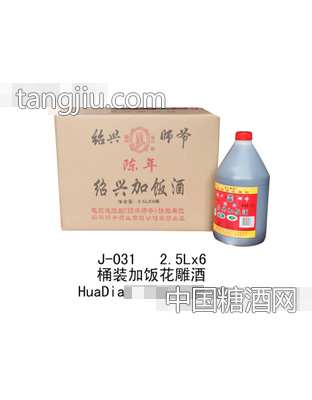 2.5L×6桶装加饭花雕酒