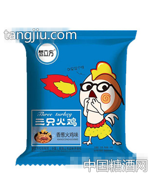 梦立方三只火鸡香葱火鸡味