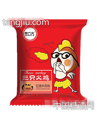 梦立方三只火鸡红烧牛肉味