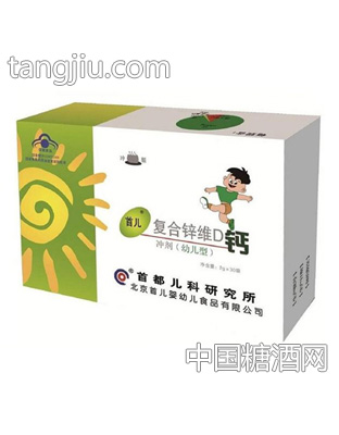 首儿复合锌维D钙冲剂（幼儿型）