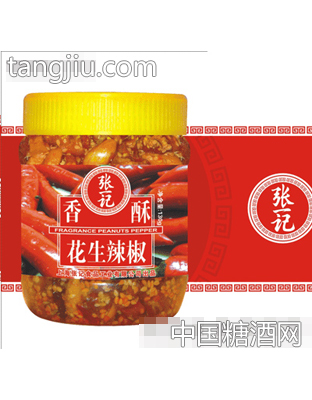 香酥花生辣椒