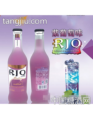 RJQ鸡尾酒紫葡萄味275ml