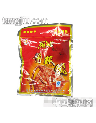 雁城酱板鸭