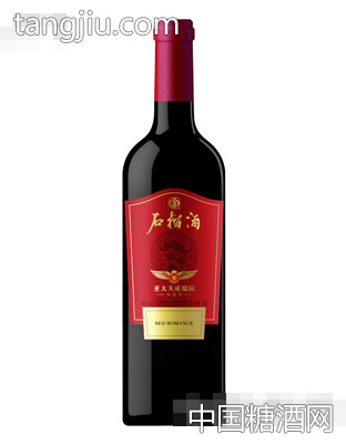 亚太石榴酒红情缘