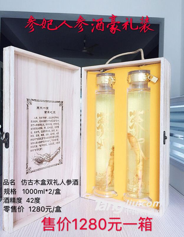 参妃仿古木盒双礼人参酒42°1000ml