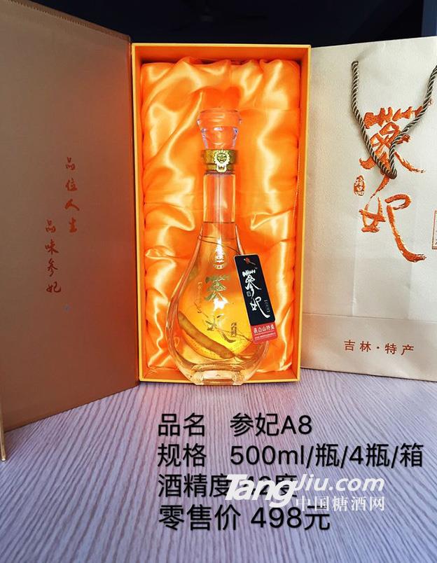 参妃A8人参酒500ml