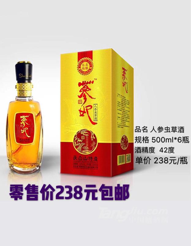 参妃人参虫草酒