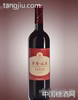 桑葡·红玉葡萄酒