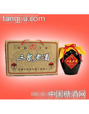 三泉老酒