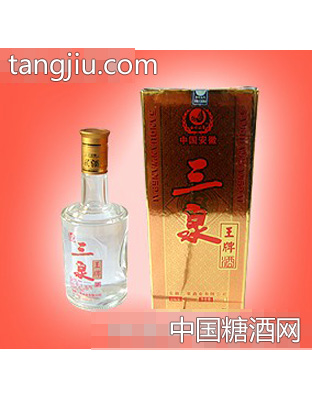 三泉酒
