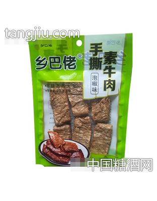 乡巴佬手撕素牛肉泡椒味70g