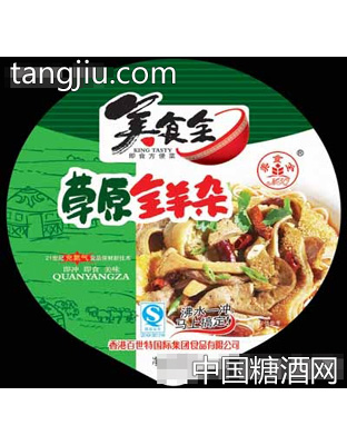 草原全羊杂