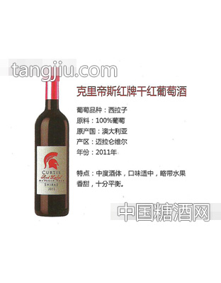 克里帝斯红牌干红葡萄酒