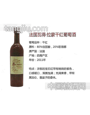 法国瓦得·拉蒙干红葡萄酒