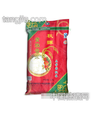 贵簇香米