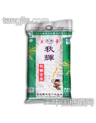 秋辉长香王米