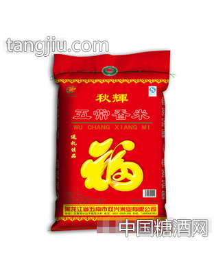 秋辉五常香米