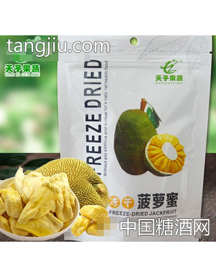 天子果蔬冻干菠萝蜜