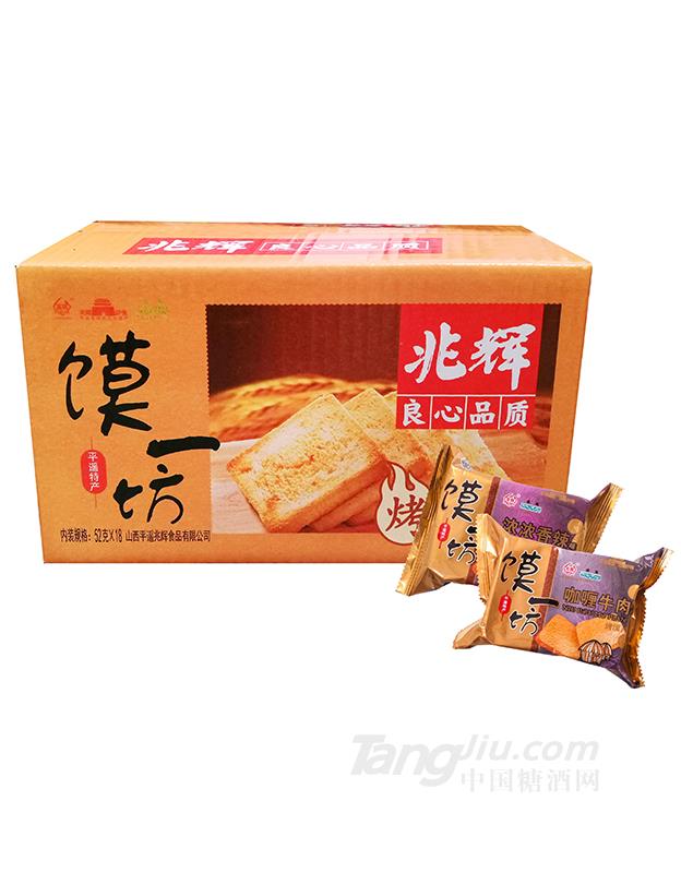 兆辉精品馍一坊