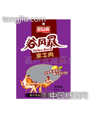 食溢嘉素牛肉沙嗲味