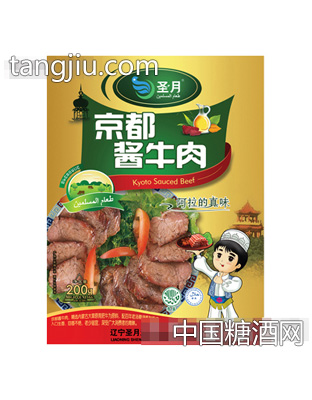 清真精品