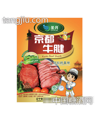 清真精品