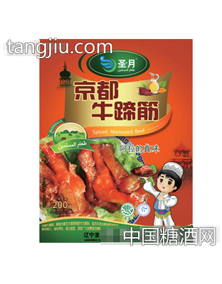清真精品