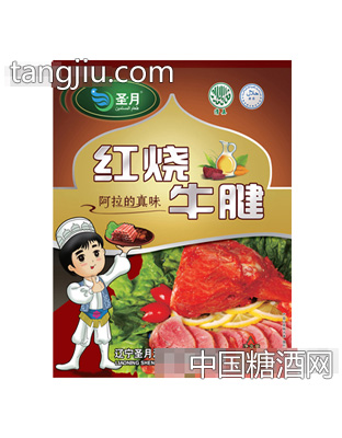 清真名品