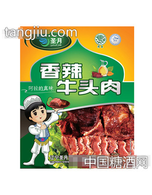 清真名品