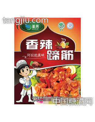 清真名品