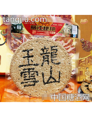 丽江粑粑吉语饼“玉龙雪山”