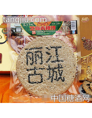 丽江古城芝麻青稞饼“丽江古城”