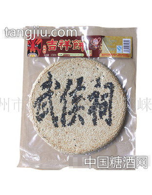 武侯祠吉祥饼