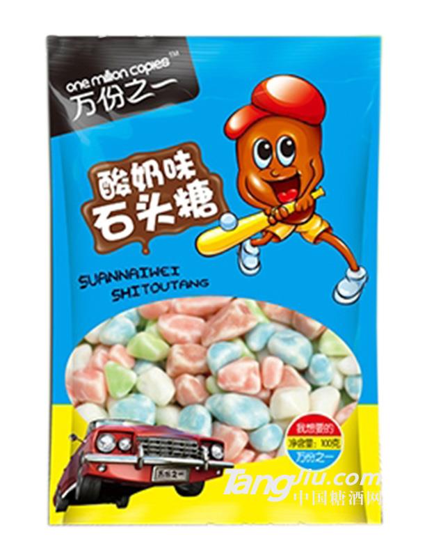 万份之一酸奶味石头糖100g