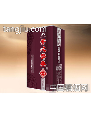 太平洋开心辞典酒（年年福）