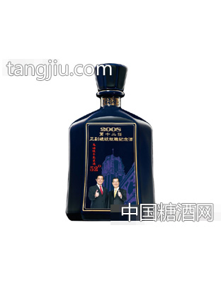 2008就职纪念酒