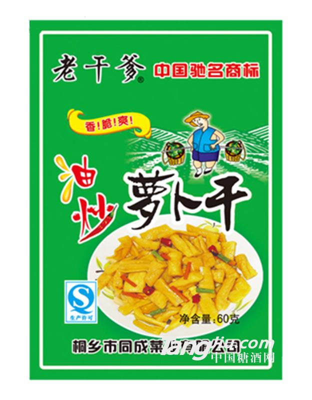 老干爹油炒萝卜干